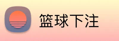 篮球下注 logo